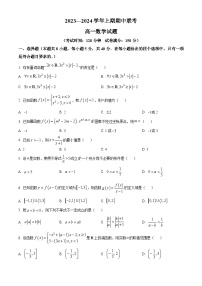 河南省商丘市名校2023-2024学年高一上学期期中联考数学试题
