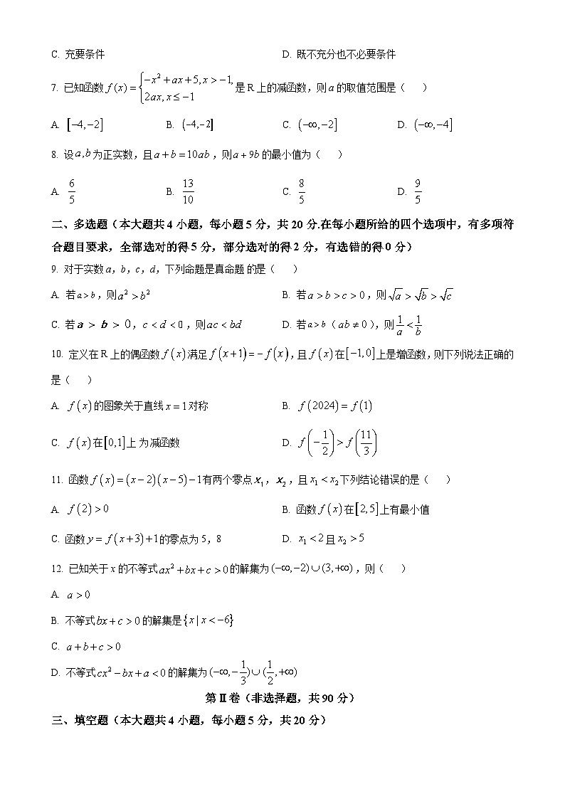 辽宁省沈阳市联合体2023-2024学年高一上学期期中检测数学试题02