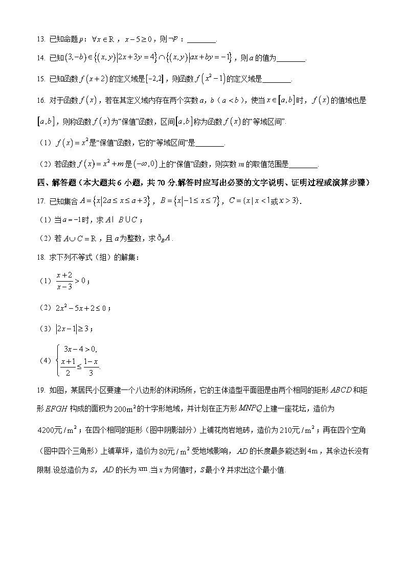 辽宁省沈阳市联合体2023-2024学年高一上学期期中检测数学试题03
