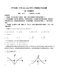 云南省罗平县第二中学2021-2022学年高一上学期期末考试数学试题