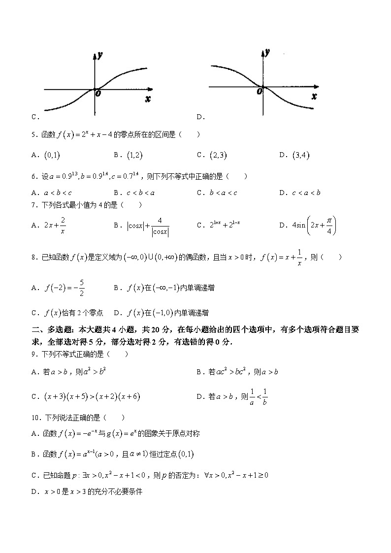 云南省罗平县第二中学2021-2022学年高一上学期期末考试数学试题02