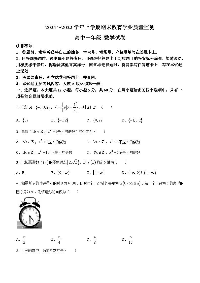 云南省牟定县第一高级中学2021-2022学年高一上学期期末考试数学试题01