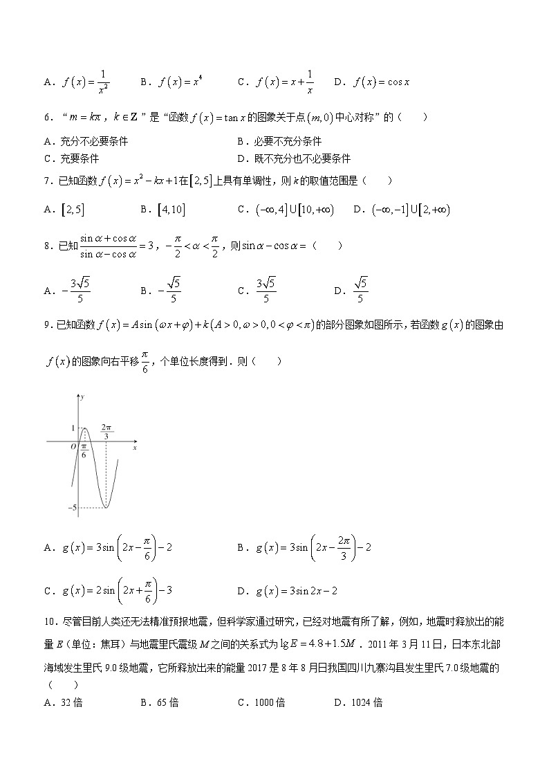 云南省牟定县第一高级中学2021-2022学年高一上学期期末考试数学试题02