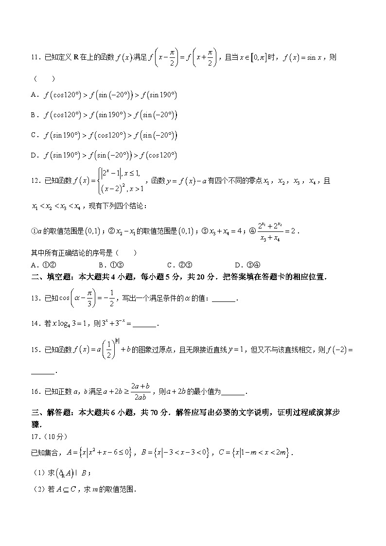 云南省牟定县第一高级中学2021-2022学年高一上学期期末考试数学试题03