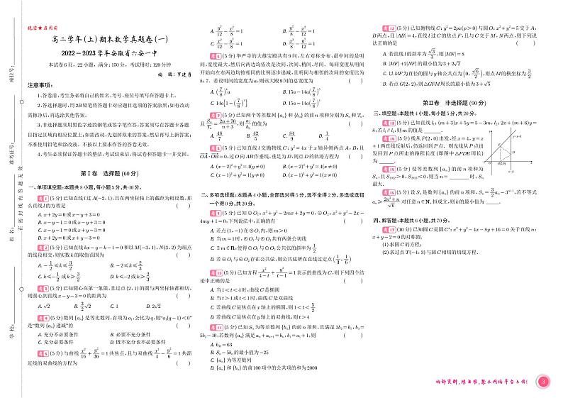 《全国百大名校高二上期末数学真题20套》 （学生及教师版）03
