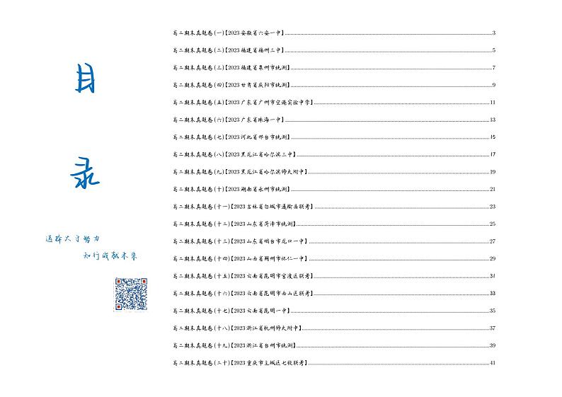 《全国百大名校高二上期末数学真题20套》 （学生及教师版）02
