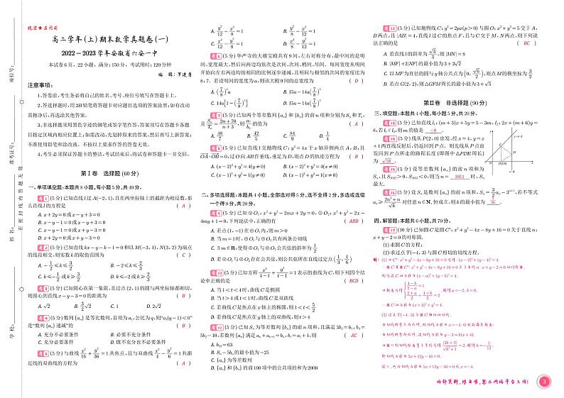 《全国百大名校高二上期末数学真题20套》 （学生及教师版）03