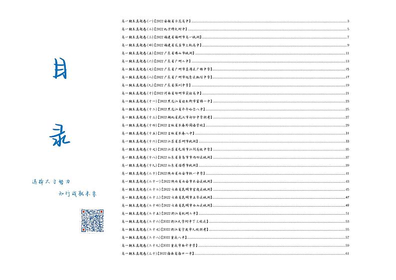 《全国百大名校高一上期末数学真题20套》 （学生及教师版）02