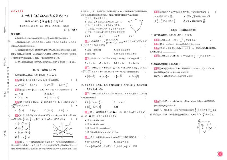 《全国百大名校高一上期末数学真题20套》 （学生及教师版）03
