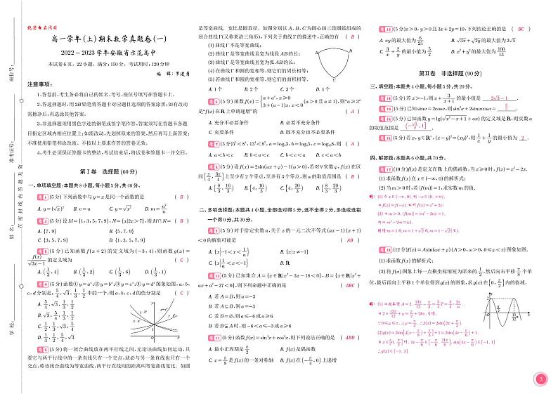 《全国百大名校高一上期末数学真题20套》 （学生及教师版）03