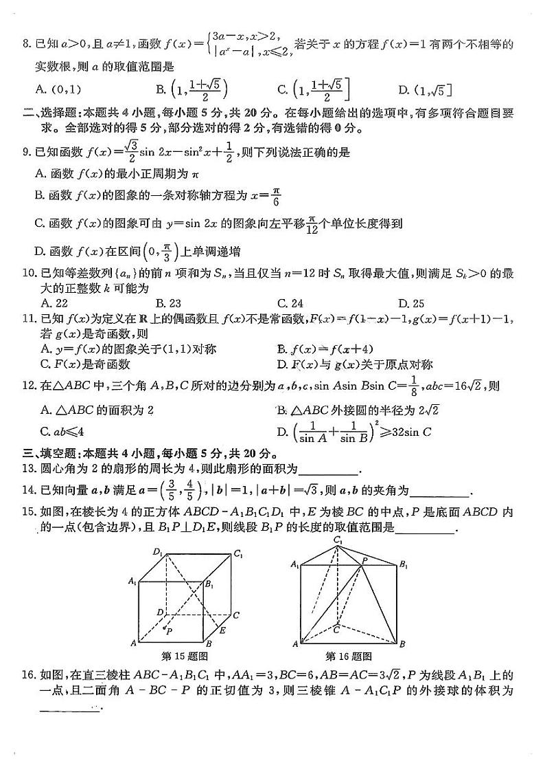 2024届东北三省（黑吉辽）高三12月联考数学试卷含答案解析第2页