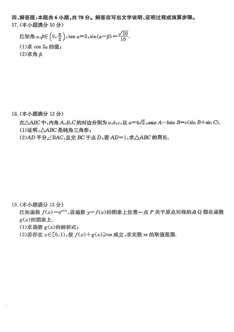 2024届东北三省（黑吉辽）高三12月联考数学试卷含答案解析第3页