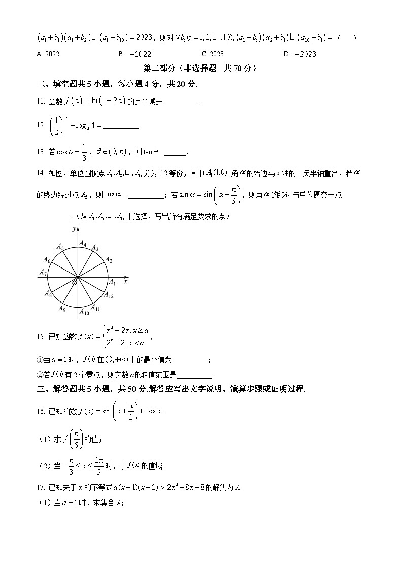 2023北京东城高一（上）期末考试数学试卷（教师版）02
