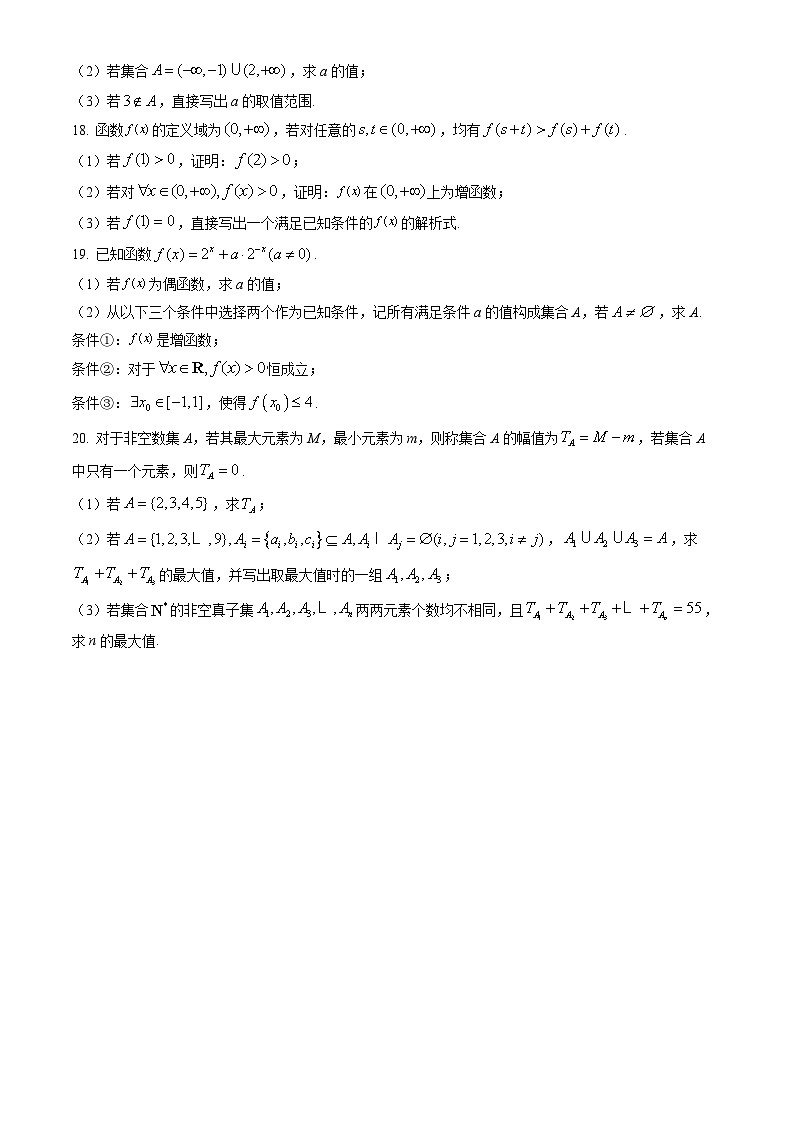 2023北京东城高一（上）期末考试数学试卷（教师版）03