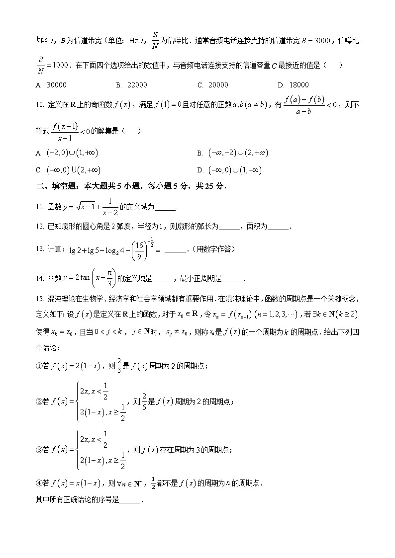 2023北京密云高一（上）期末考试数学试卷（教师版）02