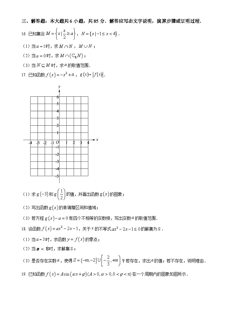 2023北京密云高一（上）期末考试数学试卷（教师版）03