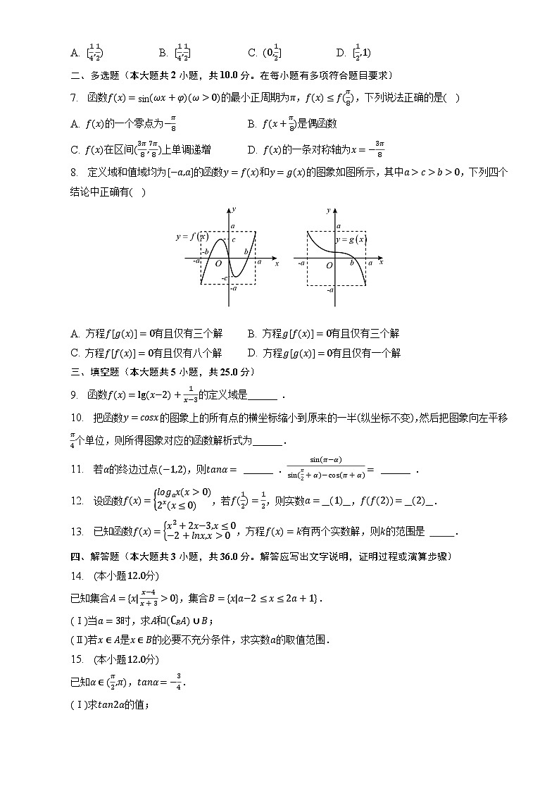 2023北京清华附中高一（上）期末考试数学试卷（教师版）02