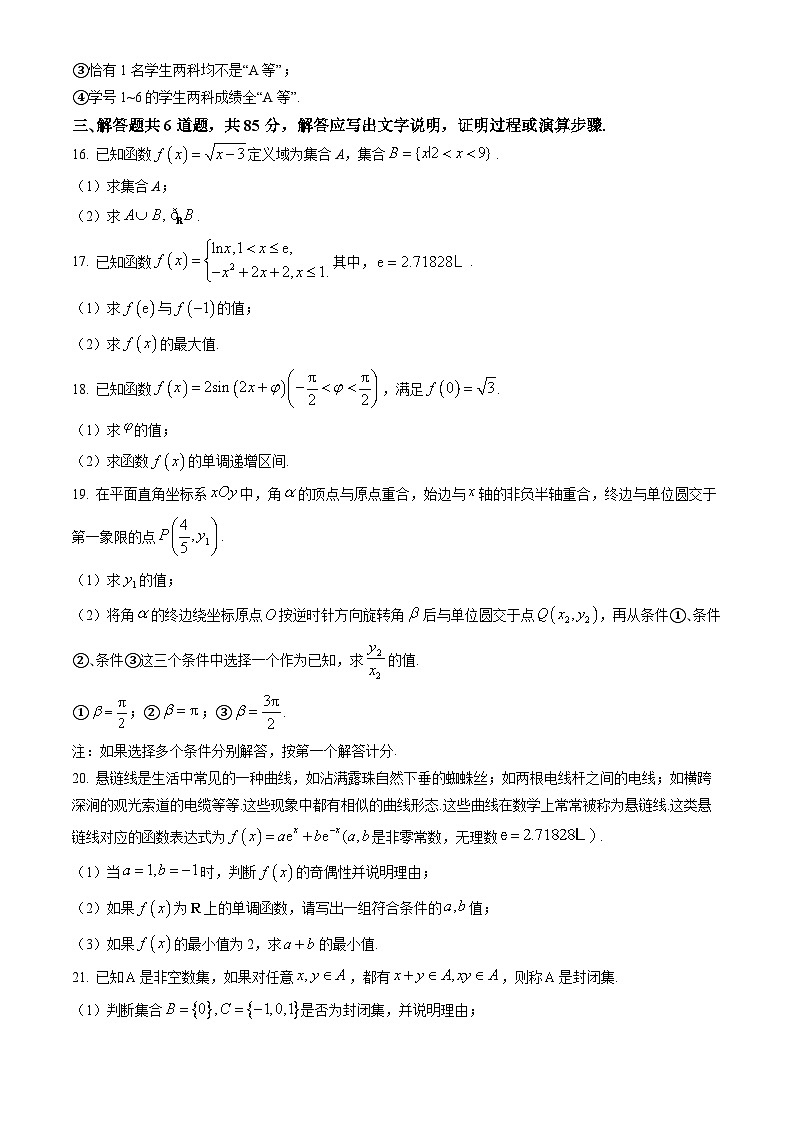 2023北京顺义高一（上）期末考试数学试卷（教师版）03