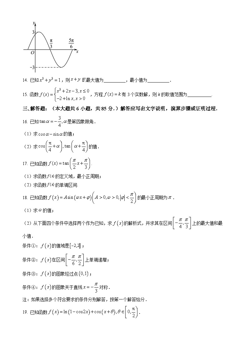2023北京通州高一（上）期末考试数学试卷（教师版）03