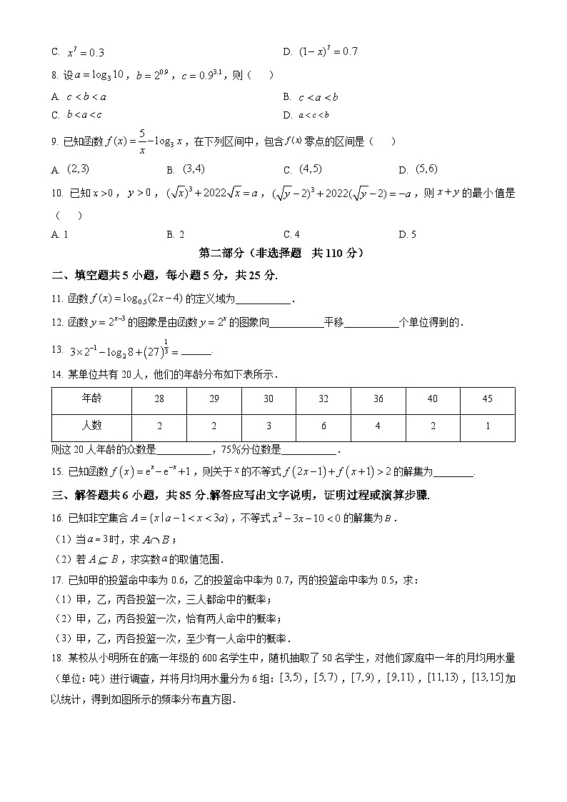 2023北京延庆高一（上）期末考试数学试卷（教师版）第2页