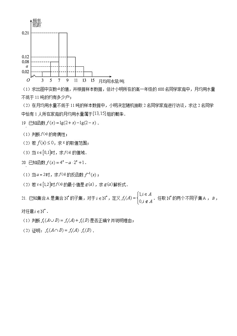 2023北京延庆高一（上）期末考试数学试卷（教师版）第3页