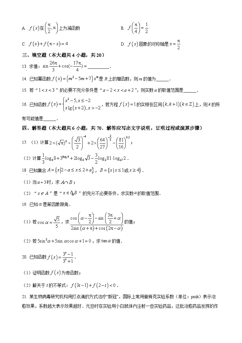 2023年北师大附高一上期末考试数学试卷（word版含答案）第3页