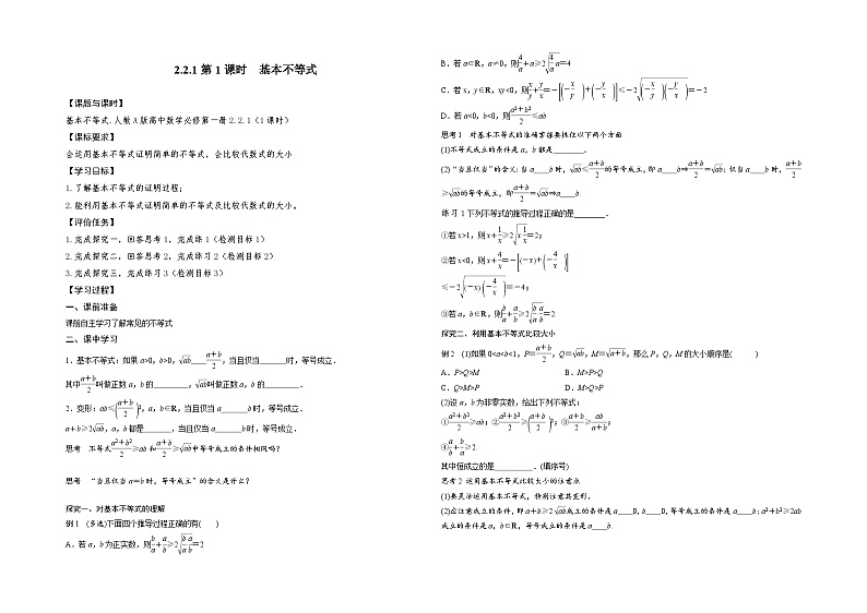 2.2.1基本不等式学案  高中数学人教A版（2019）必修第一册01