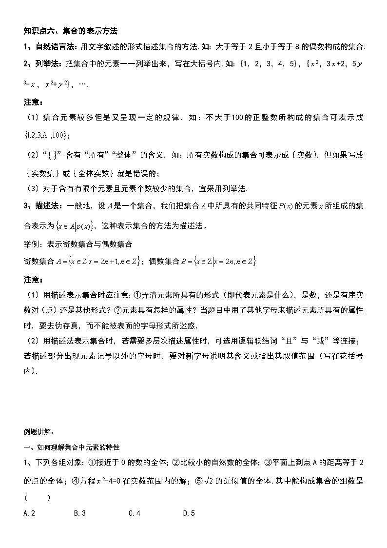 1.1集合的概念 讲义—— 高中数学人教A版（2019）必修第一册第2页