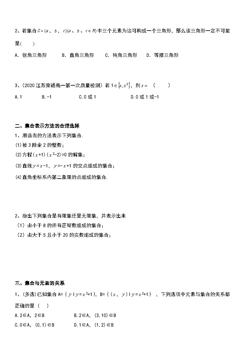 1.1集合的概念 讲义—— 高中数学人教A版（2019）必修第一册第3页