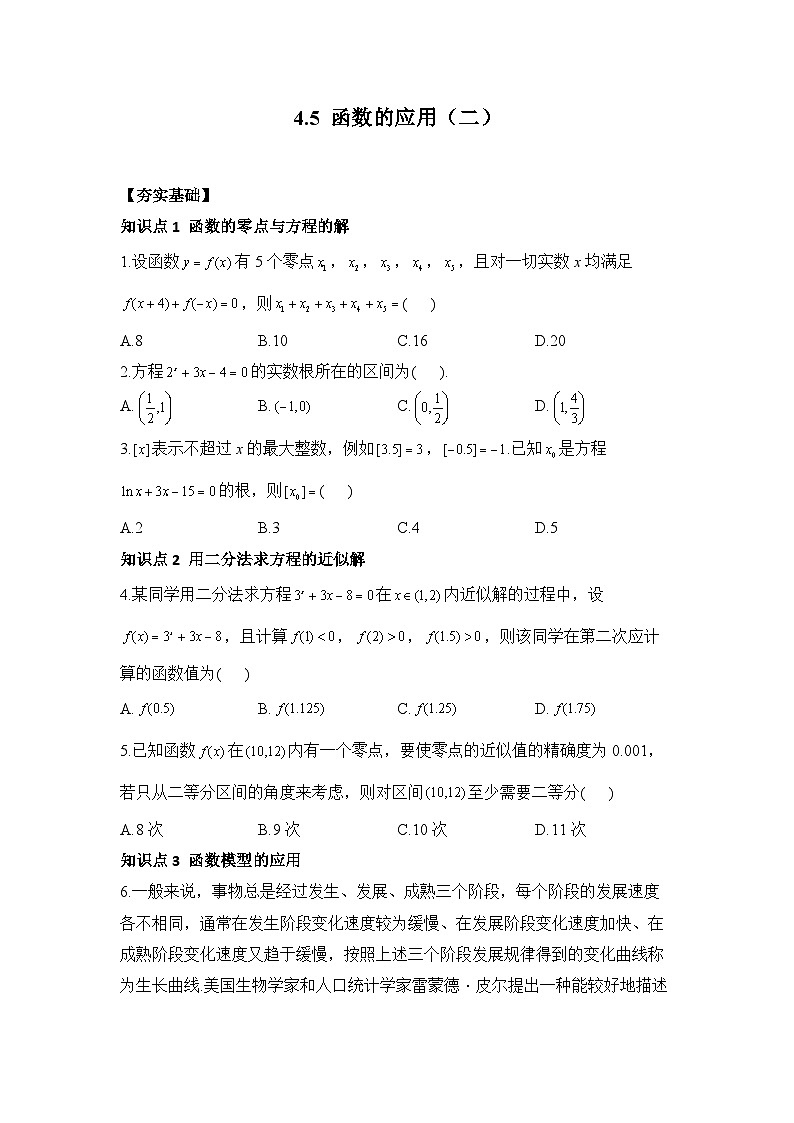 4.5 函数的应用（二）同步练习  高中数学人教A版（2019）必修第一册第1页