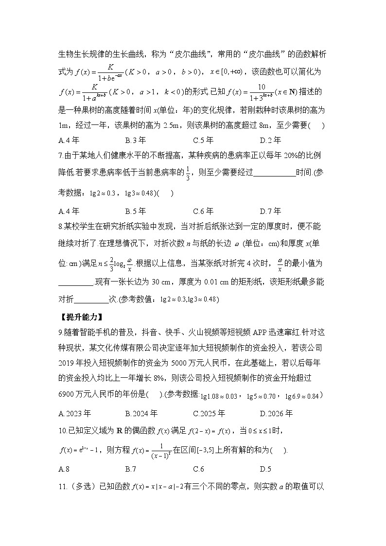4.5 函数的应用（二）同步练习  高中数学人教A版（2019）必修第一册第2页