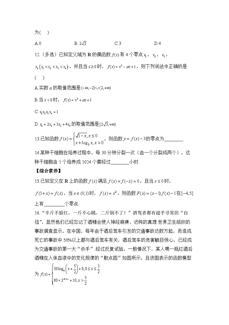 4.5 函数的应用（二）同步练习  高中数学人教A版（2019）必修第一册第3页