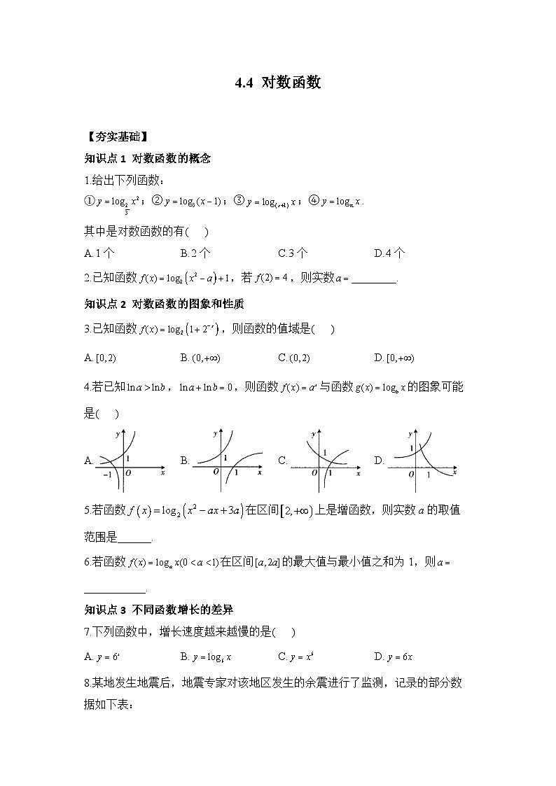 4.4对数函数同步练习  高中数学人教A版（2019）必修第一册01