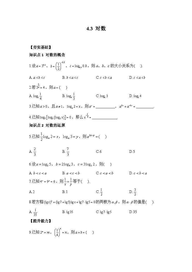 4.3对数同步练习  高中数学人教A版（2019）必修第一册第1页