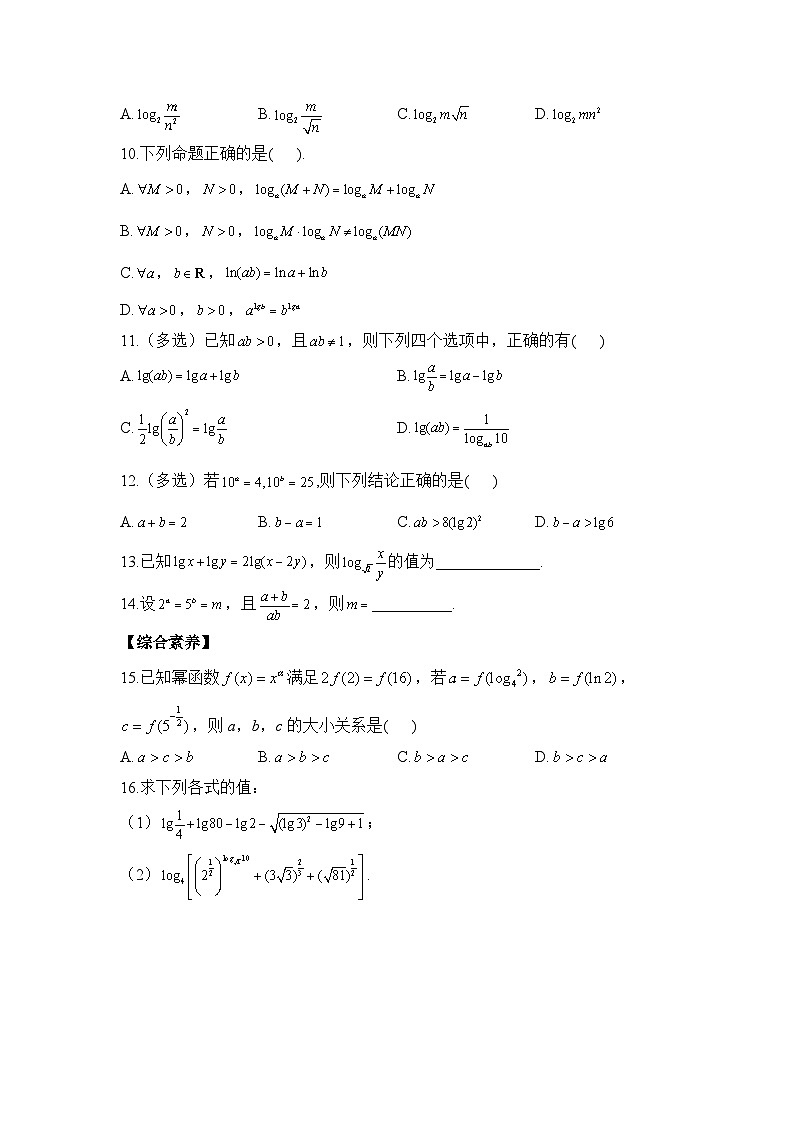 4.3对数同步练习  高中数学人教A版（2019）必修第一册第2页