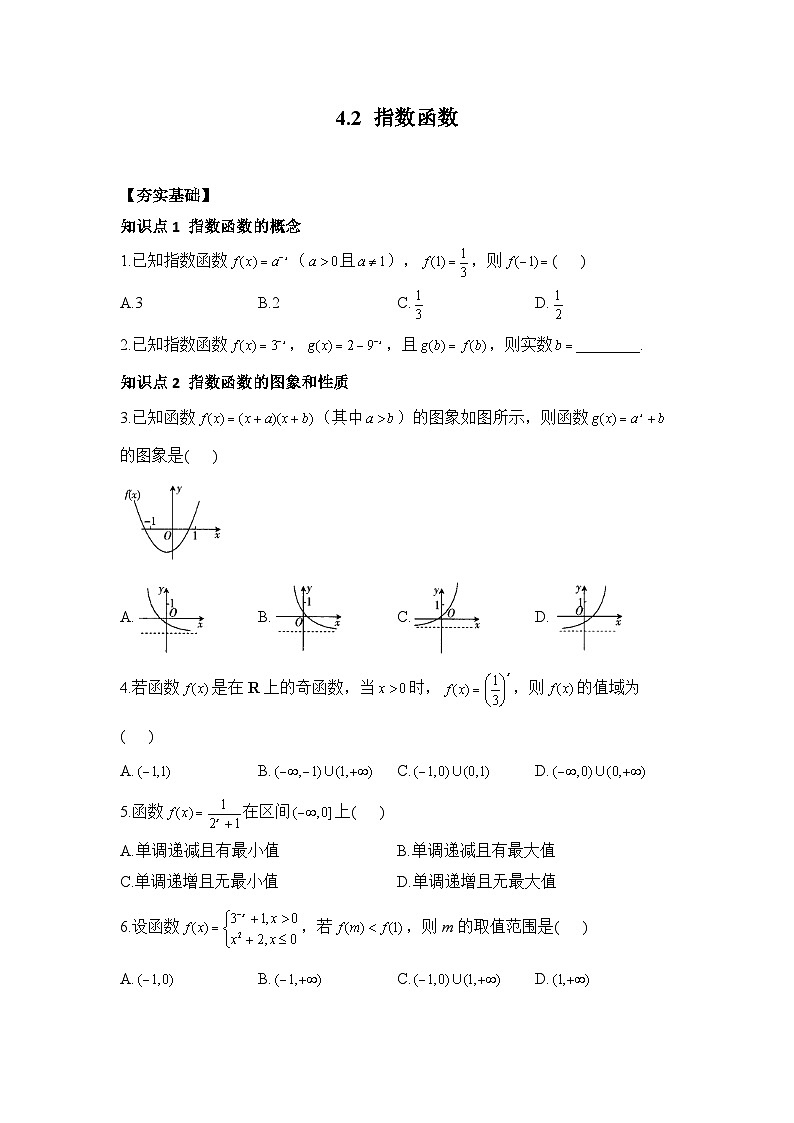 4.2 指数函数同步练习  高中数学人教A版（2019）必修第一册01