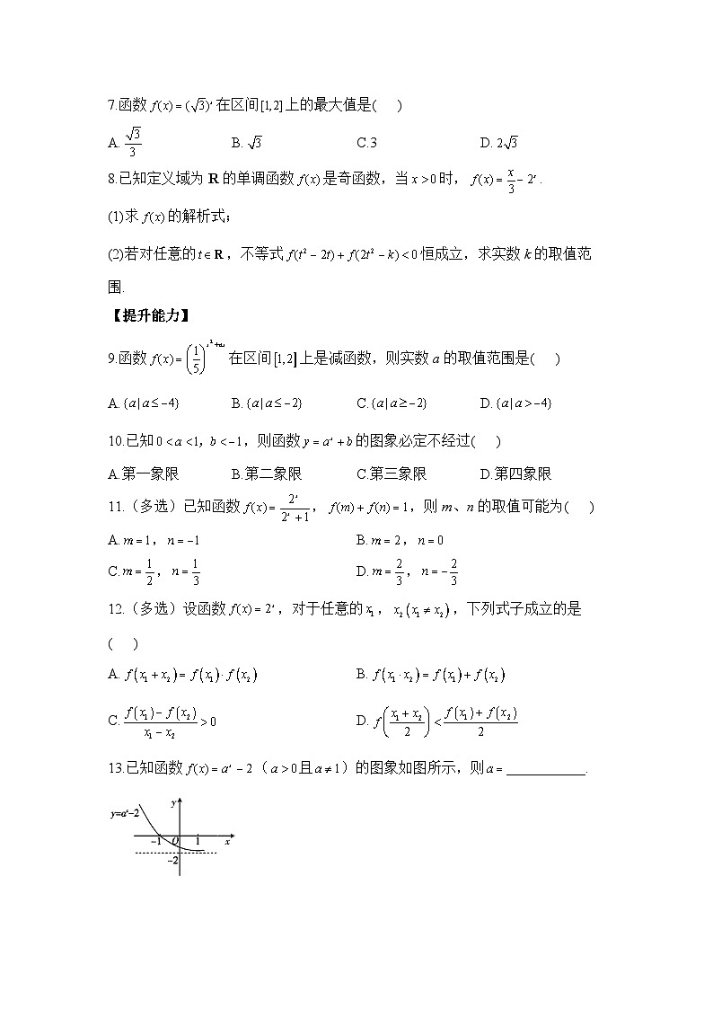 4.2 指数函数同步练习  高中数学人教A版（2019）必修第一册02