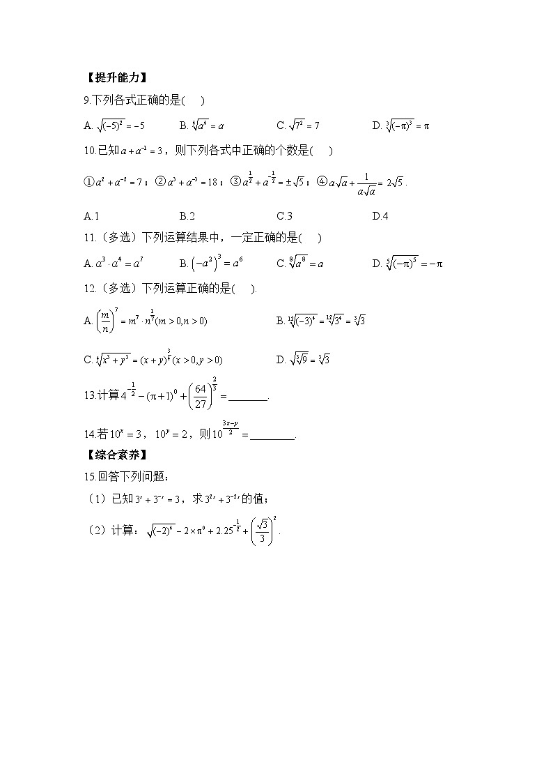 4.1指数同步练习  高中数学人教A版（2019）必修第一册02