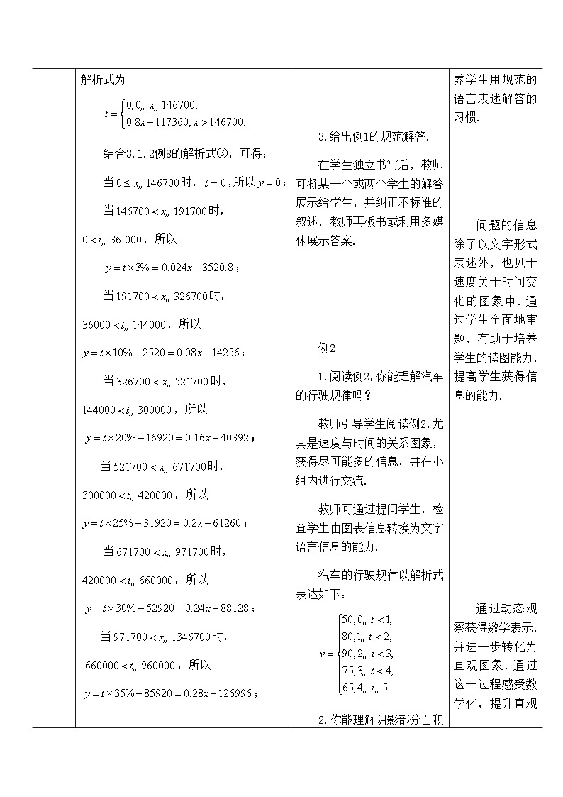 3.4函数的应用（一） 教学设计  高中数学人教A版（2019）必修第一册02