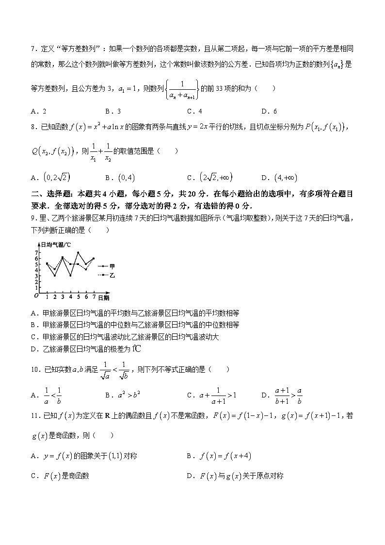 吉林省白城市通榆县第一中学校2023-2024学年高三上学期期中数学试题02