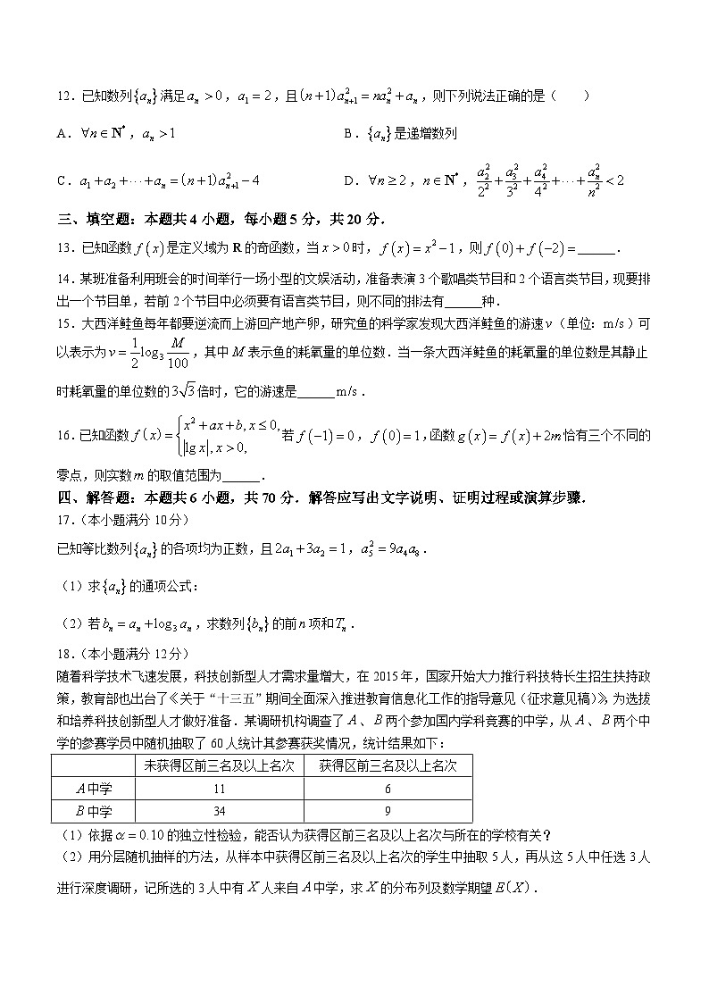吉林省白城市通榆县第一中学校2023-2024学年高三上学期期中数学试题03