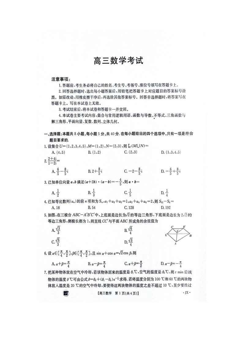 江西省部分高中学校2023-2024学年高三上学期11月联考数学试卷02