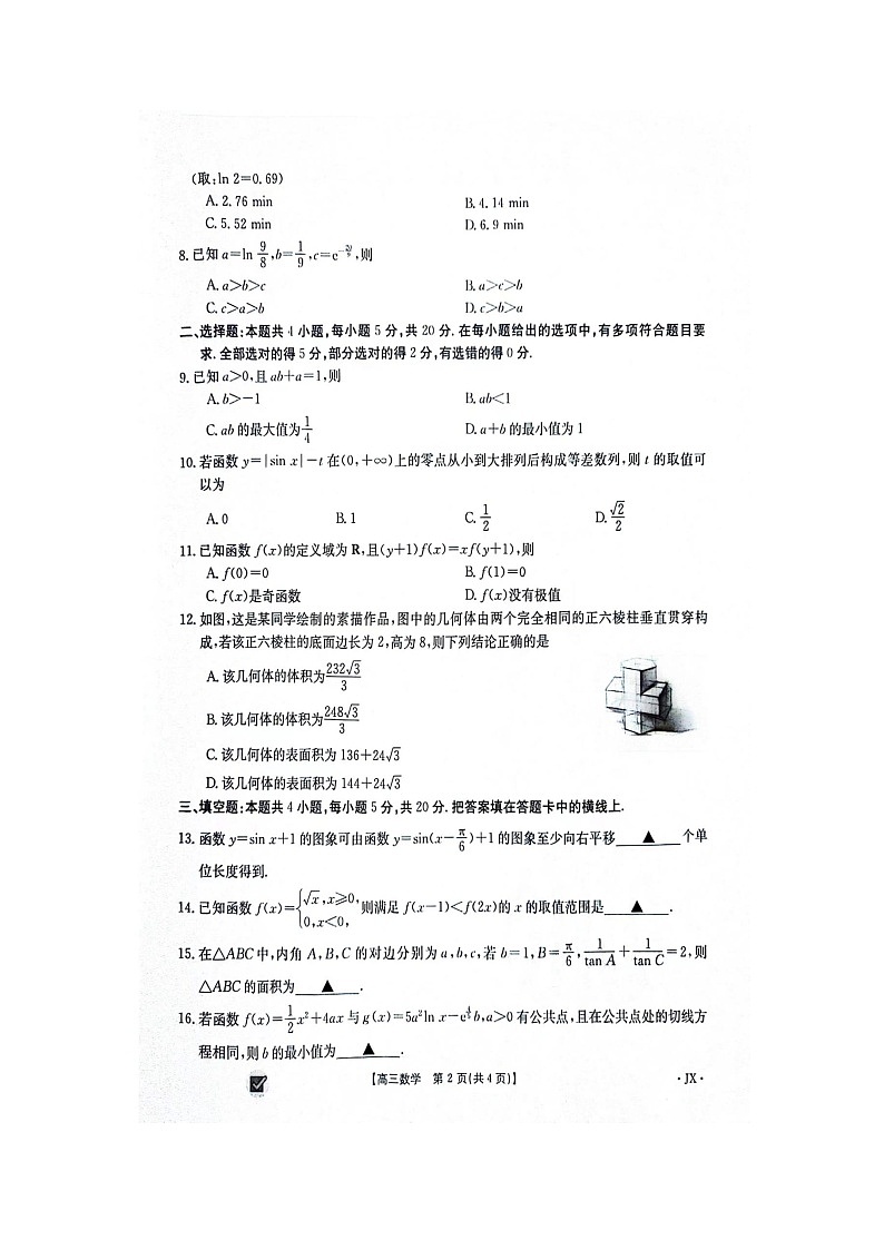 江西省部分高中学校2023-2024学年高三上学期11月联考数学试卷03