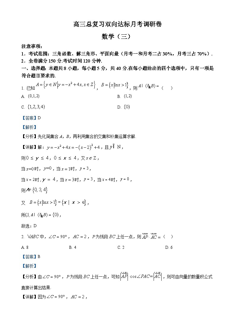 江西省贵溪市实验中学2024届高三双向达标月考调研数学试题（三）01