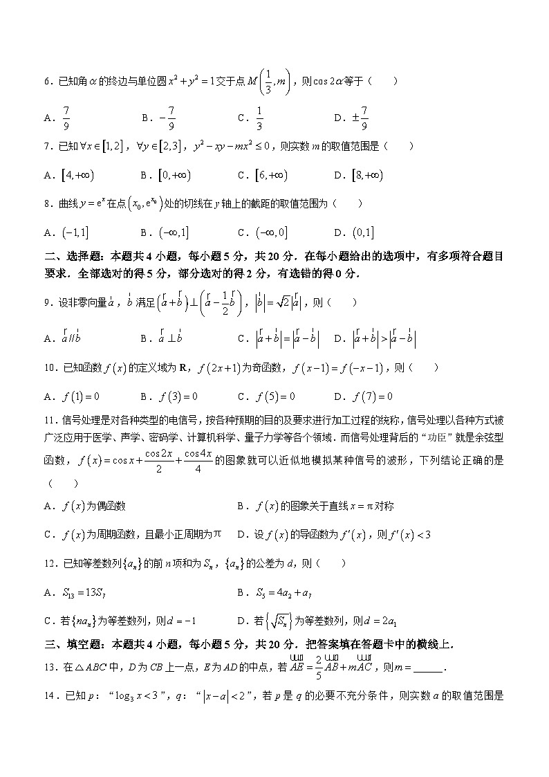 辽宁省铁岭市一般高中协作校2023-2024学年高三上学期期中考试数学试题02