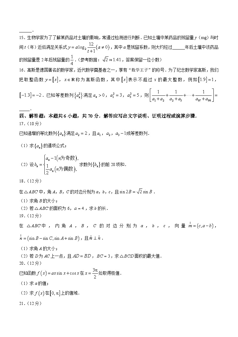 辽宁省铁岭市一般高中协作校2023-2024学年高三上学期期中考试数学试题03