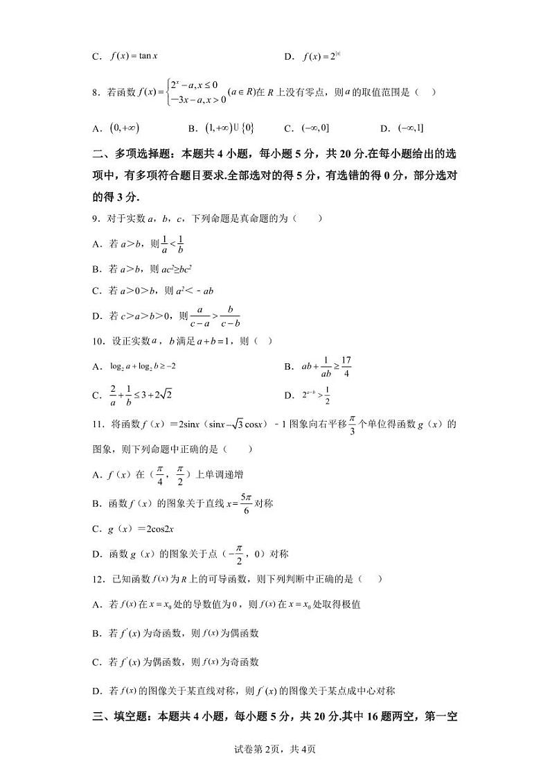 福建省莆田市五校联考2024届高三上学期期中数学试卷（附答案）02