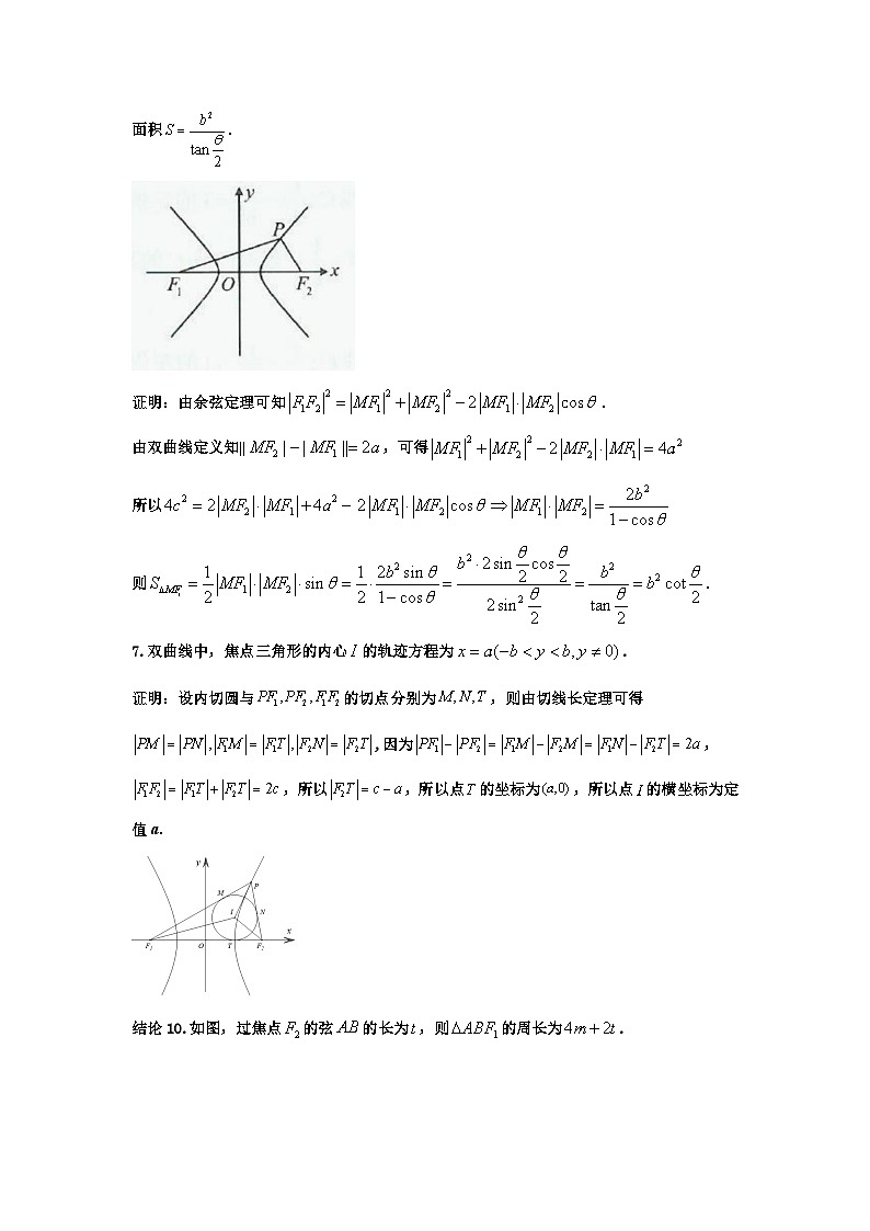 高二上学期数学核心专题5.有心圆锥曲线的焦点三角形第2页