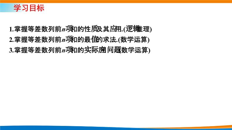 人教A版（2019）选修二 第四章数列 4.2.2  等差数列的前n项和公式  第二课时  课件+课时跟踪检测（含详细解析）02