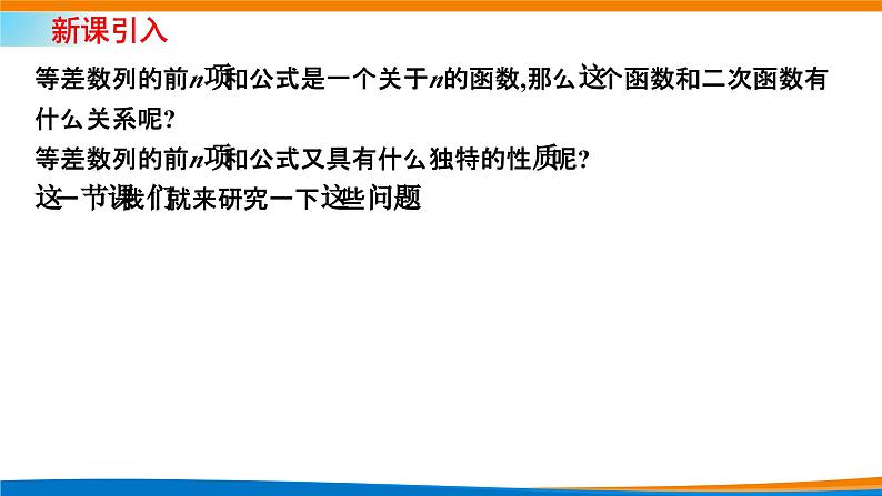 人教A版（2019）选修二 第四章数列 4.2.2  等差数列的前n项和公式  第二课时  课件+课时跟踪检测（含详细解析）03